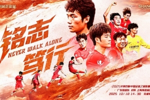 【賽事預(yù)告】中乙第29輪 廣東銘途隊(duì)上海海港富盛經(jīng)開隊(duì)