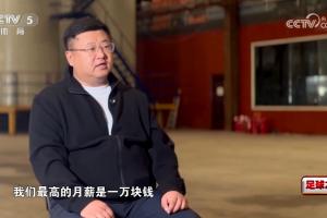 長春喜都高層：隊內(nèi)月薪最高一萬，有三千到八千的，還有沒工資的