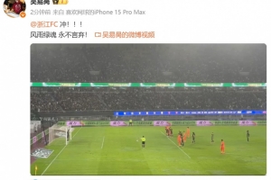 網(wǎng)球運(yùn)動(dòng)員吳易昺現(xiàn)場(chǎng)觀戰(zhàn)浙江隊(duì)vs泰山，分享趙博撲點(diǎn)視頻