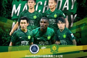 新鵬城主場(chǎng)對(duì)陣北京國(guó)安，兩新帥陳濤和拉米羅迎來(lái)首秀對(duì)決