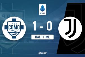 半場-科莫暫1-0尤文圖斯 帕斯開場4分鐘助攻肯普夫破門