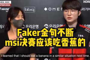 除了吃香蕉、高延遲！吧友們印象中還有哪些國(guó)際賽中被說(shuō)是失利后借口的名梗？