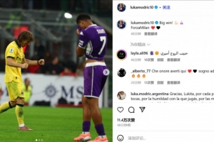 勝利＋榜首！莫德里奇社媒慶祝：偉大的勝利！ForzaMilan??