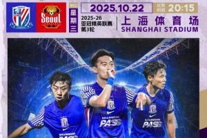 申花vs首爾首發(fā)：劉誠宇PK林加德！吳曦、薛慶浩先發(fā)，米內(nèi)羅替補