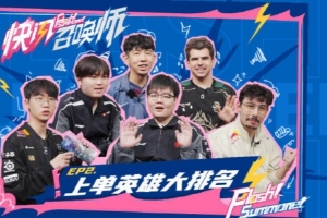 頂級(jí)上單選手們的“上單英雄大排名” Bin：凱南是上單試金石