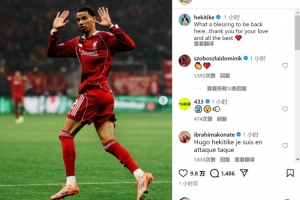 攻破老東家球門(mén)！?；倏松缑剑夯氐竭@里真是太好了，祝一切順利