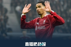 本賽季歐冠利物浦、法蘭克福、加拉塔薩雷分別交鋒，戰(zhàn)績形成閉環(huán)