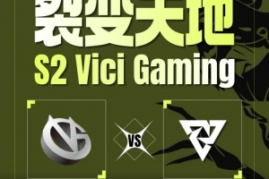 毛黑說(shuō)話！Xm先知全圖支援發(fā)大力 Dy薩爾團(tuán)戰(zhàn)單防 VG扳平比分