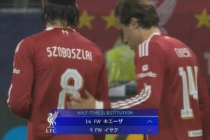 伊薩克半場被換下！利物浦換上基耶薩