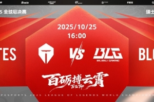 生死戰(zhàn)對(duì)戰(zhàn)BLG！TES發(fā)布賽前預(yù)告：百礪搏云霄，滔搏加油
