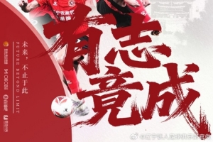 有志竟成！10月26日15:00，遼寧鐵人將在主場(chǎng)迎戰(zhàn)南通支云
