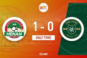 半場-河南1-0浙江 李提香自擺烏龍河南后防3人染黃