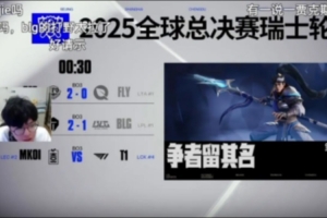 jiejie：BLG最合適的打野是Xun，沒(méi)什么好說(shuō)的換誰(shuí)都沒(méi)用