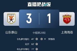 爭(zhēng)冠？中超前四全部掉鏈子......海港、蓉城、申花、國(guó)安全部沒(méi)贏