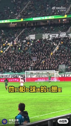 倒戈國安死忠看臺接連改編3首歌：電梯戰(zhàn)神挑釁球迷最無畏