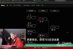 歐成談G2vsTES：感覺TES會贏 G2也有贏面 因為LPL隊伍太不穩(wěn)定了