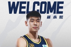 崔永熙：我們將開啟一個瘋狂的賽季 為最后的目標跟兄弟一起拼搏