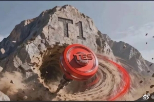 媒體人：今天的勝利也能給TES鼓舞吧 要能過T1我覺得今年真有戲！