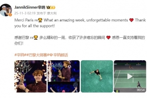 辛納社媒分享捧杯瞬間：感謝巴黎感恩一直支持著我的你們！