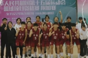 全運會U22女籃前瞻：實力較為平均 江蘇隊紙面實力最強