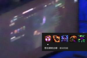 現(xiàn)場網(wǎng)友視頻：Oner在對陣AL決勝局BP之前還在看蒙多技能介紹