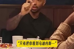 亨利回憶離開尤文：不接受擺布！