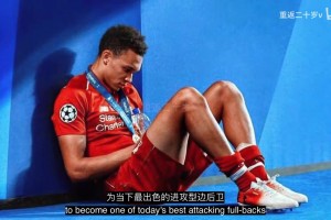 盤點之前6位從利物浦出走皇馬的球星，你覺得阿諾德能取得成功嗎