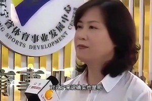 遼寧體育局領(lǐng)導：當時周琦也談到了外省給他600萬 我們給不起