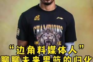 任冉談歸化：很多都有歸化意愿 但一聽(tīng)說(shuō)放棄自己國(guó)籍就放棄了