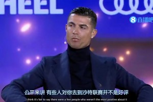 打超級大臉！C羅曾說：沙特聯(lián)實(shí)力已超越法甲