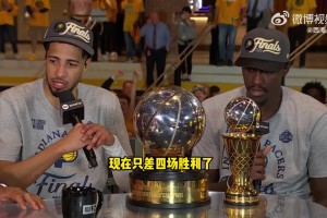 哈利和西卡帶著獎(jiǎng)杯接受采訪步行者球迷高喊：“被低估！”