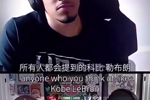 哈利伯頓此前：我從小視詹姆斯為偶像，長大明白科比才是最好的球員