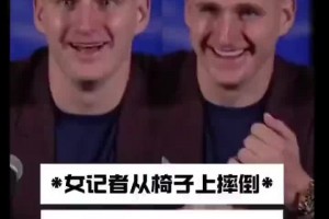 名場面！約老師看到記者摔倒繃不住了一下貢獻多個表情包