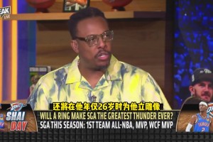 皮爾斯：雷霆如果奪冠SGA不僅將成隊史第一人 還應該擁有雕像