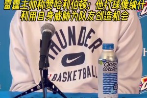 雷霆主帥稱贊哈利：他打球像納什，利用自身威脅為隊友創(chuàng)造機會！