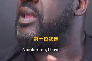 奧尼爾評(píng)NBA歷史前十排名球員：?jiǎn)痰な飞献顐ゴ蟮琼?詹姆斯第三