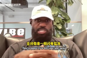 詹姆斯：勇士經(jīng)常第三節(jié)發(fā)力很難頂，這時(shí)候只能造犯規(guī)降節(jié)奏