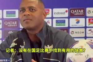 被問研究中國隊比賽無成果，印尼主帥克魯伊維特當場否認