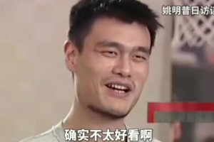 姚明昔日采訪！又有格局又清醒，這心態(tài)，這談吐，這格局