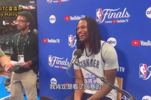 杜威二少！卡森華萊士：看過雷霆上次總決賽，小時候最喜歡威少！