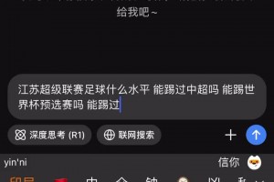 蘇超到底能不能代替國足踢世界杯預(yù)選賽？來看看DeepSeek怎么說