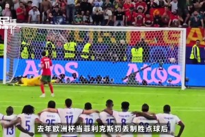 博主：去年歐洲杯菲利克斯低情商發(fā)言是真狂妄，今年看守飲水機了