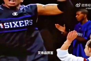 歐文和艾弗森誰更強？楊毅：01年76人陣容給歐文，進不了總決