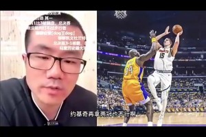 徐靜雨：約基奇歷史地位是沒奧胖高，但對(duì)比賽影響力確實(shí)比奧胖強(qiáng)