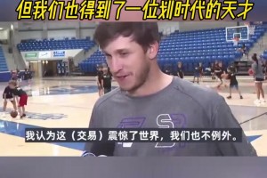 也被震驚了！小里：失去濃眉很糟糕，但是得到了一個(gè)劃時(shí)代天才！