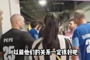 網(wǎng)友惡搞：梅西和佩佩握手的時候，不會聯(lián)想到當(dāng)年的回憶嗎？