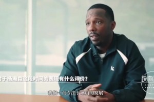 富保羅：楊瀚森融入了選秀！他信心越來越足！真心希望能幫到他！