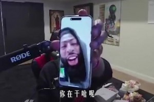 像極了放暑假約游戲的好兄弟！歐文直播打游戲時(shí)接到濃眉視頻電話