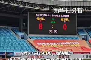 輸急眼了常州主場測試先調(diào)個8比0過癮