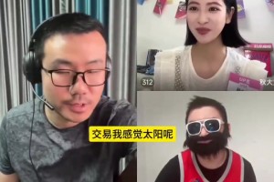 徐靜雨：杜蘭特又老又貴，又有更衣室隱患，不看好他在火箭表現(xiàn)